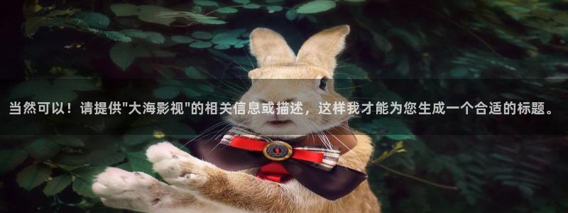 全能影视网免费下载：当然可以！请提供\
